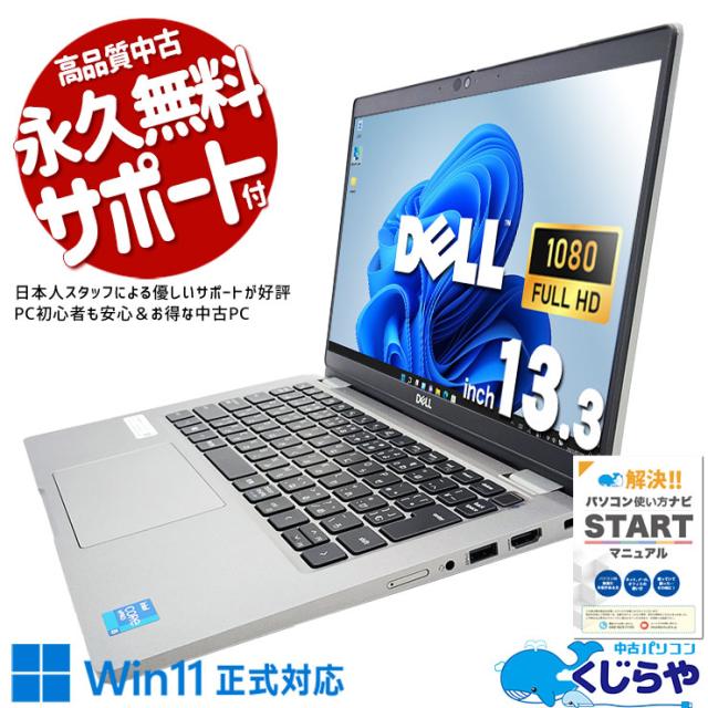 最新Win11-PRO☆CORE-I5☆SSD☆爆速モバイル☆高解像度☆オフィス