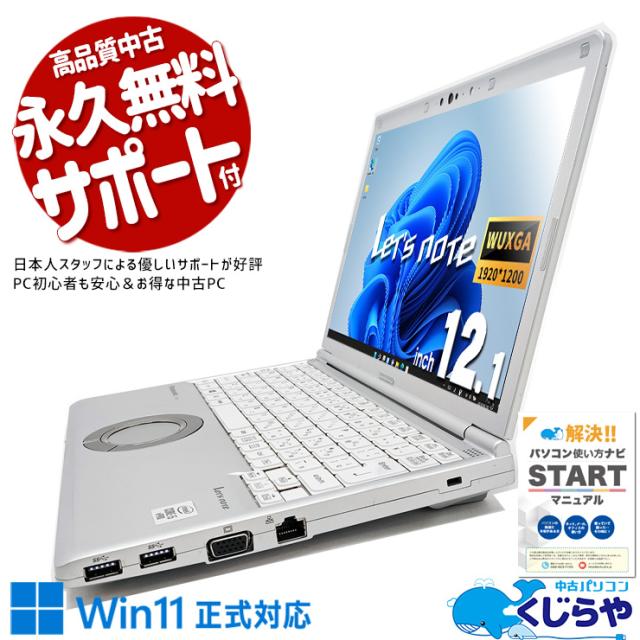 203 レッツノート SV9 i5-10310U 16GB ノートパソコン PC 【公式通販】