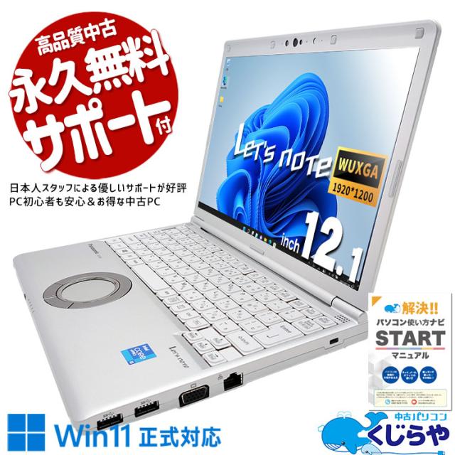 レッツノート 中古 CF-SV1RFLVS Office付き 11世代 バッテリー レッツノート 中古 CF-SV1RFLVS Office付き 11世代 バッテリー