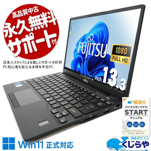 ノートパソコン 中古 東芝 dynabook R734/K Core i3 8GBメモリ 13.3