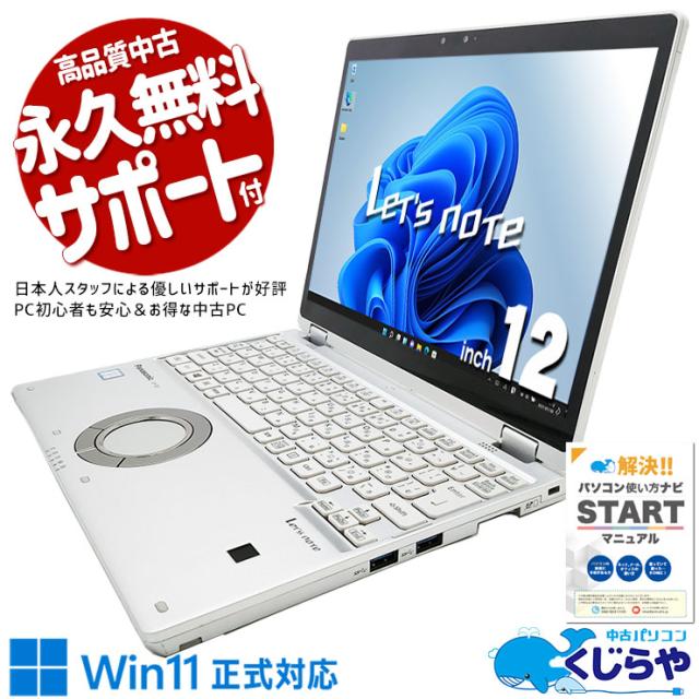 国産安心 2in1PC レッツノート i5 8GB SSD256GB カメラ Panasonic