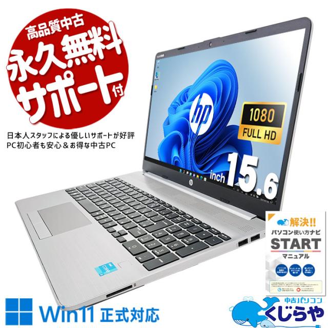 大画面ノートパソコン Windows11 SSD HP カメラ Windows11ノート