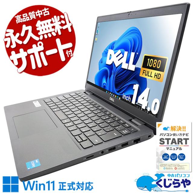 Windows11 オフィス2024年 第11世代 大容量 DELLノートPC 楽天市場