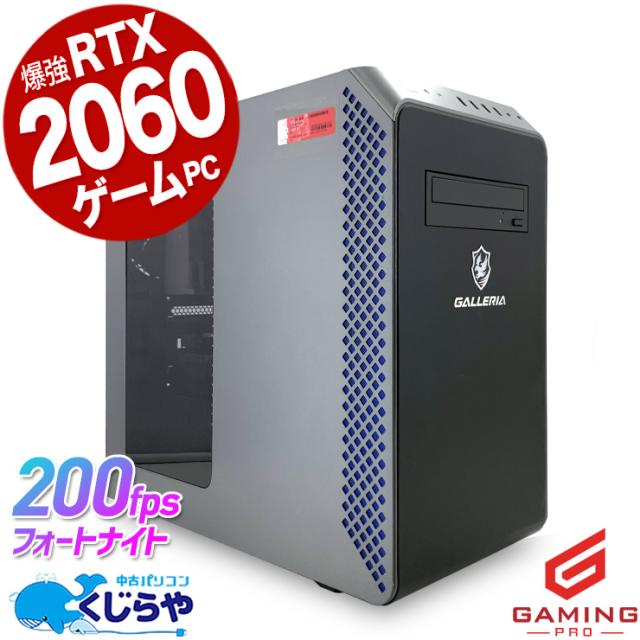 最終値下げ 格安ゲーミングPC ガレリア Core-i7 RTX2060 2025，限定