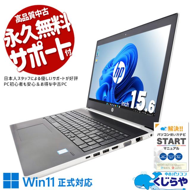 美品】HP 450 爆速新品SSD1TB 16GB第10世代パソコンPC