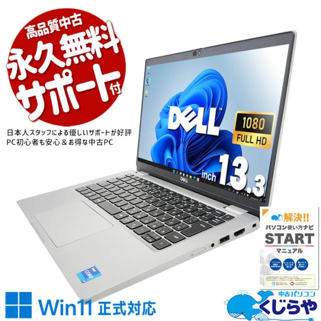 デル ノートパソコン／Windows11／第7世代／16GB／SSD／オフィス Dell