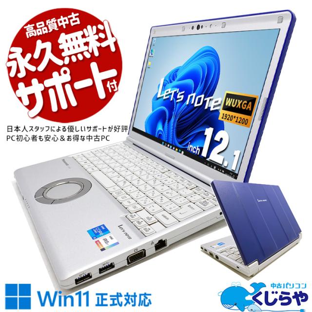 レッツノート 中古 CF-SV1RDLKS Office付き バッテリー良好 大 レッツノート 中古 CF-SV1RDLKS Office付き バッテリー良好 大
