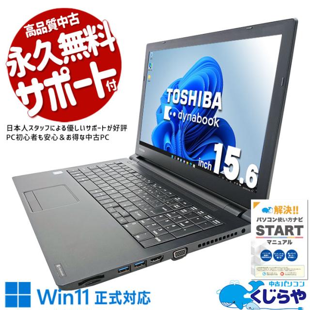ノートパソコン 中古 東芝 dynabook G83/HS Windows11 64bit WEBカメラ