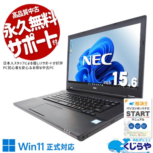 中古パソコン 中古 ノートパソコン Office付き バッテリー良好