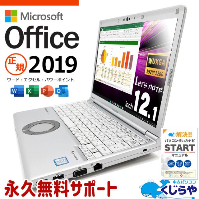 レッツノート マイクロソフトオフィス付 中古 CF-SV8 Office付き レッツノート マイクロソフトオフィス付 中古 CF-SV8 Office付き