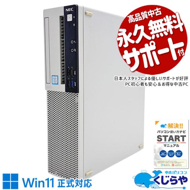 中古デスクトップパソコン Office付き 新品メモリ 新品SSD 1000GB 1TB 本体のみ 買い替え 安心 Windows11 Pro NEC Mate MKM28AZG4 Corei5 16GB 中古 パソコン デスクトップパソコン