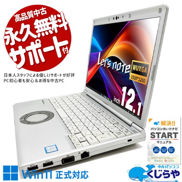 レッツノート 中古 CF-SV8 Office付き バッテリー良好 頑丈 16GB レッツノート 中古 CF-SV8 Office付き バッテリー良好 頑丈 16GB
