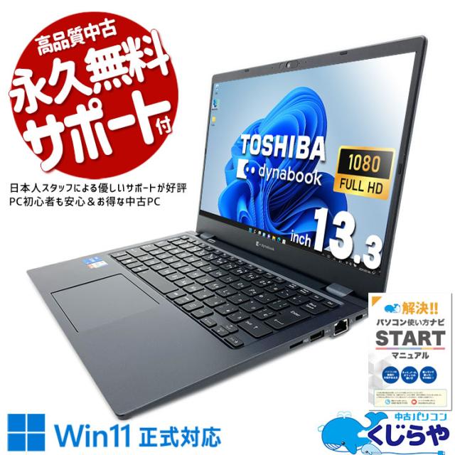 中古パソコン 中古 ノートパソコン Office付き バッテリー良好 軽量 12