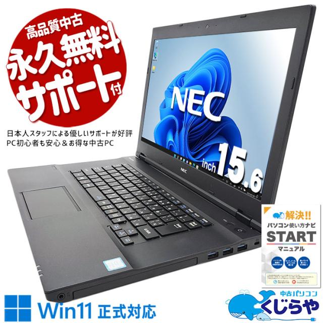NEC VersaPro 15.6インチ ノートPC Windows11 pro