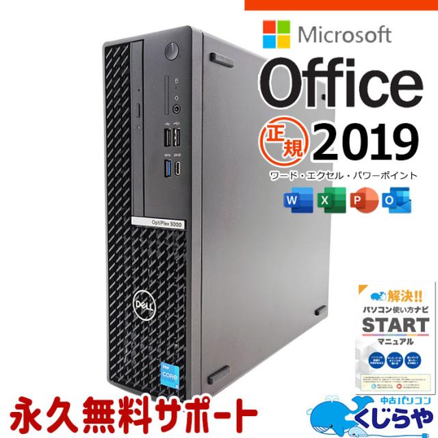 microsoft office付き 中古デスクトップパソコン Office付き 新品SSD 