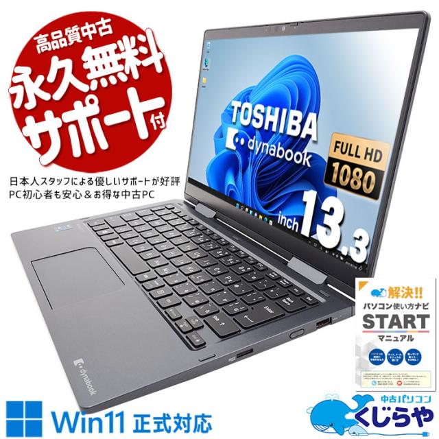 中古パソコン 中古 ノートパソコン Office付き タッチ対応 軽量 11世代