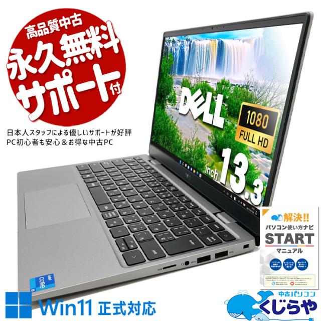 中古パソコン 中古 ノートパソコン Office付き SSD 256GB 11世代 Iris Xe グラフィックス Webカメラ Windows11 Pro DELL Latitude 3320 Corei5 8GBメモリ 13.3型 中古 パソコン ノートパソコン