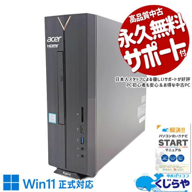 中古パソコン 中古 デスクトップパソコン Office付き SSD 256GB & HDD 1000GB 9世代 本体のみ Windows11 Home Acer Aspire XC-886 Corei5 16GBメモリ 中古 パソコン デスクトップパソコン