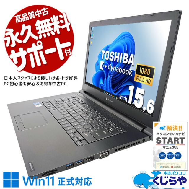 ノートパソコン Windows11 バッテリー良好／オフィス付き 【公式通販】