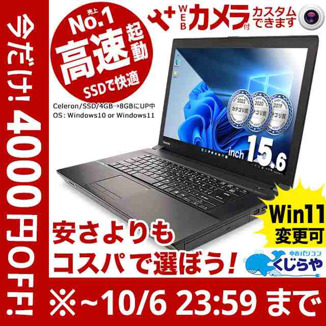 速度も問題なし。お買得品Windows11で快適 Satellite B35/R - ノートPC