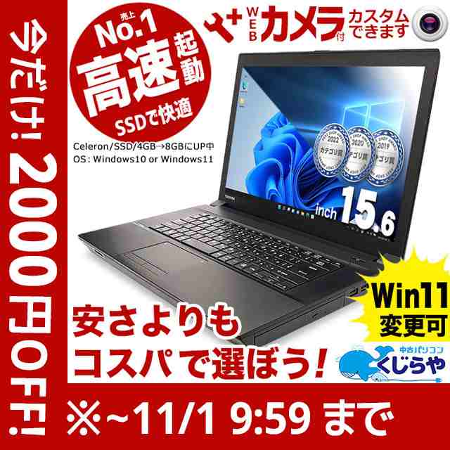 安さよりコスパ！ au PAY マーケットで1番売れてるPC! 今だけ8GBメモリ