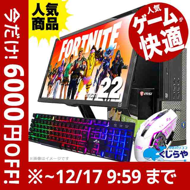 これなら勝てる！ ゲーミングPC デスクトップパソコン 中古 光る