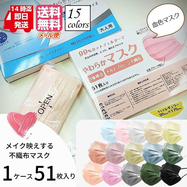 マスク 不織布 カラー 血色マスク ふつう 不織布マスク 51枚 おしゃれ 大人 使い捨て 3層構造 高機能フィルター マスク118 Msk50 2 花粉の通販はau Pay マーケット ドレス大好き アバンティ