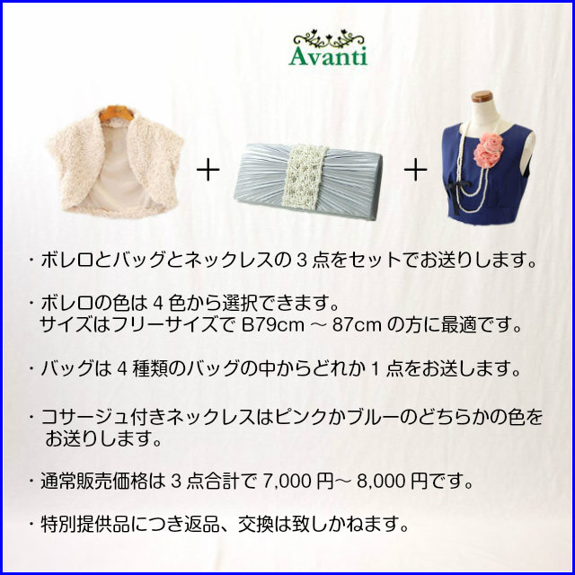 福袋 21 レディース 選べる福袋 3点 セット おしゃれ 送料無料 秋 冬 ボレロ ファー バッグ クラッチ パーティーバッグ パール ネックの通販はau Pay マーケット ドレス大好き アバンティ
