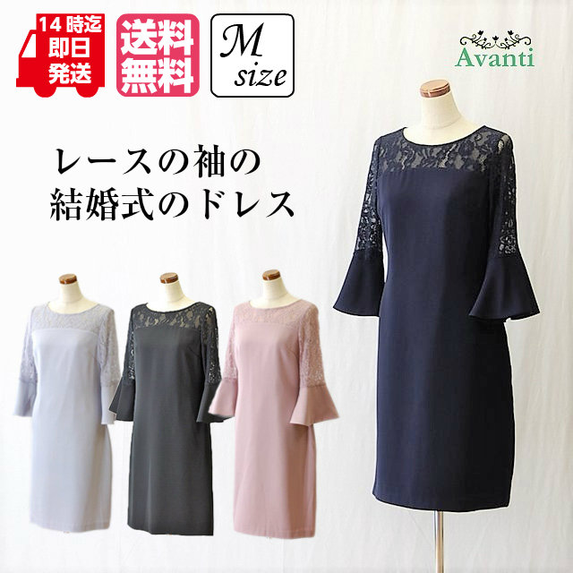 パーティードレス528 レースの袖付き ワンピース 結婚式 ドレス 膝丈 M ピンク 紺 黒 即納 送料無料の通販はau Pay マーケット ドレス大好き アバンティ