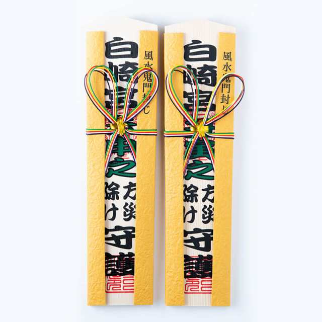 新入荷 白崎八幡宮 神社で 風水鬼門封じ札☆2体セット☆鬼門・裏鬼門 工芸品