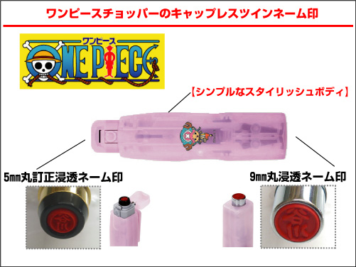 シャチハタ キャップレス シャチハタキャップレス ネーム印 メール便 送料無料 ワンピース チョッパーシリーズ ツインcl ミルキーの通販はau Pay マーケット ハンコのミナミ