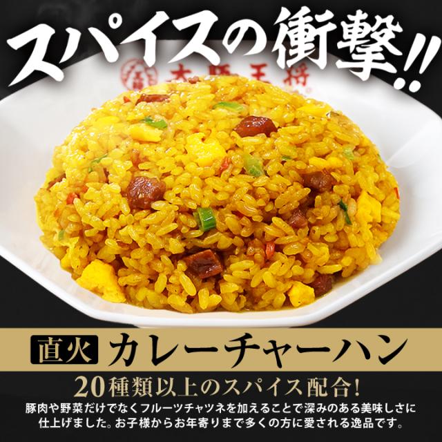 【大阪王将】3種チャーハン12袋≪直火炒め炒飯、カレー炒飯、ねぎ塩炒飯×各4袋≫ /送料無料 冷凍食品 お弁当 米 チャーハン ギフト 仕送り 福袋 レンチン可