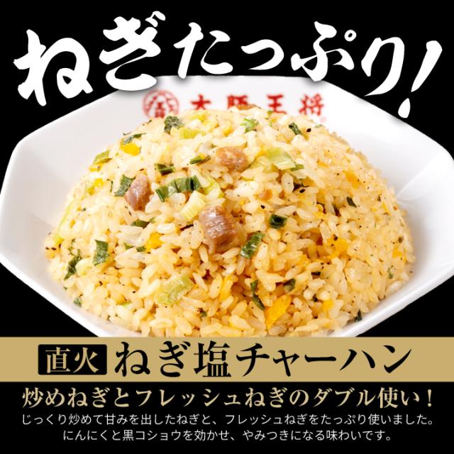 【大阪王将】3種チャーハン12袋≪直火炒め炒飯、カレー炒飯、ねぎ塩炒飯×各4袋≫ /送料無料 冷凍食品 お弁当 米 チャーハン ギフト 仕送り 福袋 レンチン可