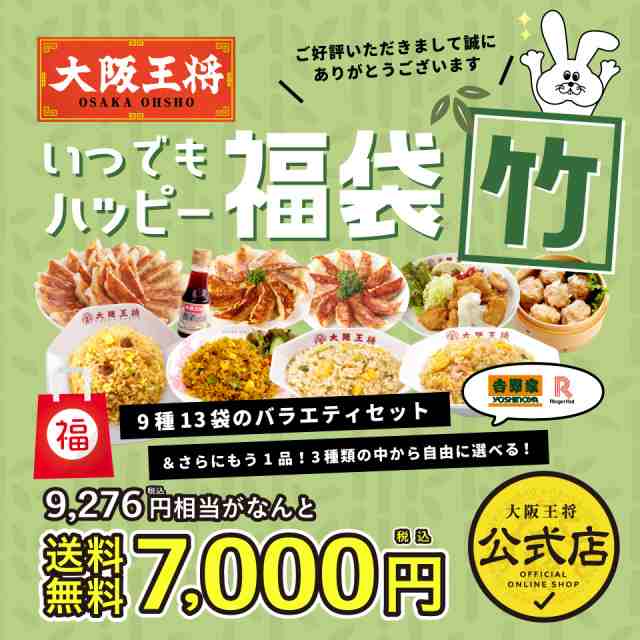 リモート　大阪王将公式通販/6,880円以上送料無料　冷凍餃子　餃子　業務用の通販はau　大阪王将いつでもハッピー福袋　お弁当　マーケット　テレワーク　マーケット－通販サイト　竹　PAY　冷凍食品　PAY　/送料無料　チャーハン　ギフト　炒飯　惣菜　au