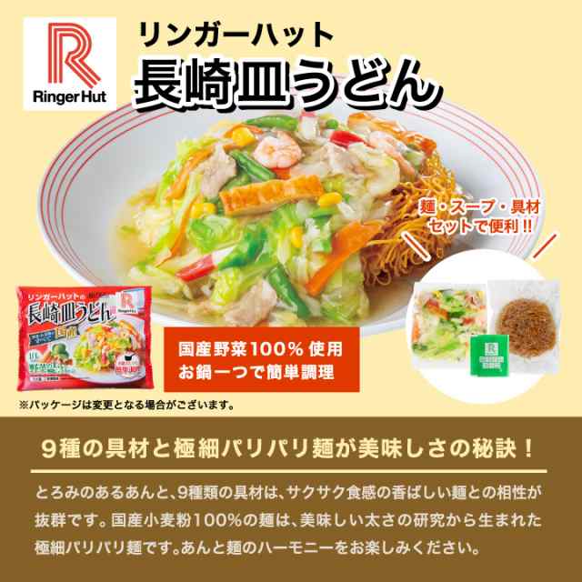 リンガーハット×大阪王将　長崎ちゃんぽん＆長崎皿うどん＆直火炒めチャーハン詰め合わせセット(合計8食)　マーケット－通販サイト　送料無料の通販はau　マーケット　PAY　大阪王将公式通販/6,880円以上送料無料　au　PAY