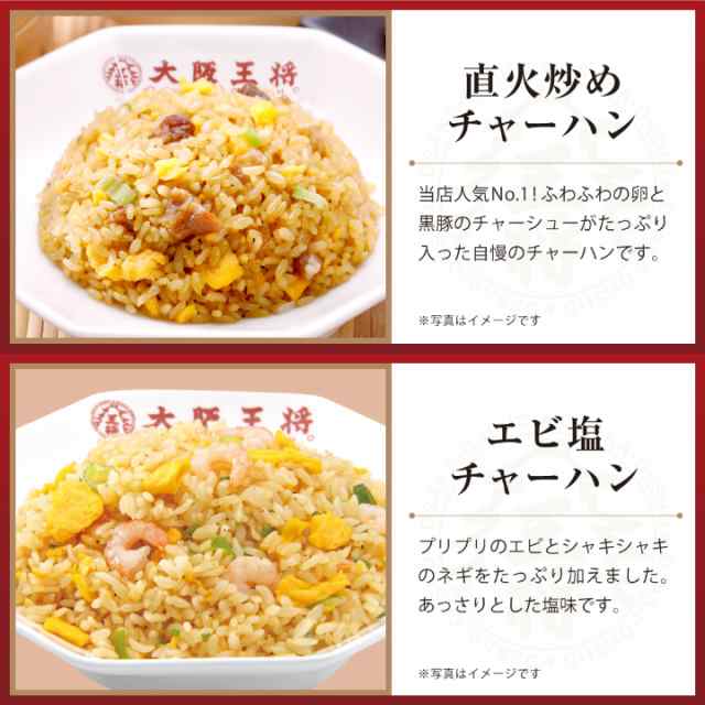 【大阪王将】エビ塩チャーハン&直火炒めチャーハン各10袋セット 冷凍食品 送料無料 お弁当 惣菜 おかず 炒飯 冷凍餃子 福袋 仕送り ギフ