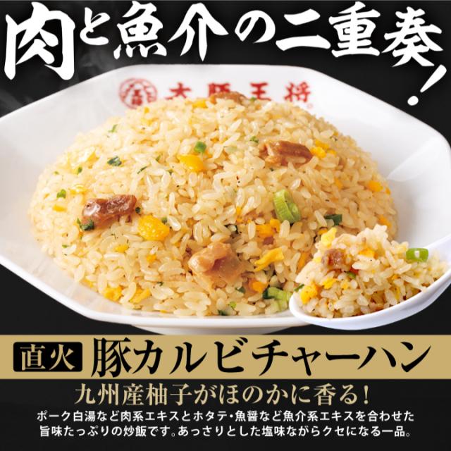 大阪王将 豚カルビチャーハン30袋セット レンチン可