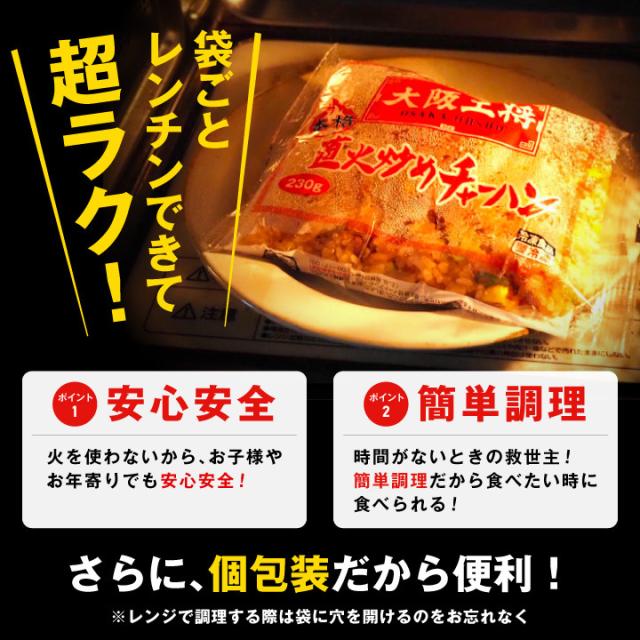 大阪王将 豚カルビチャーハン30袋セット レンチン可