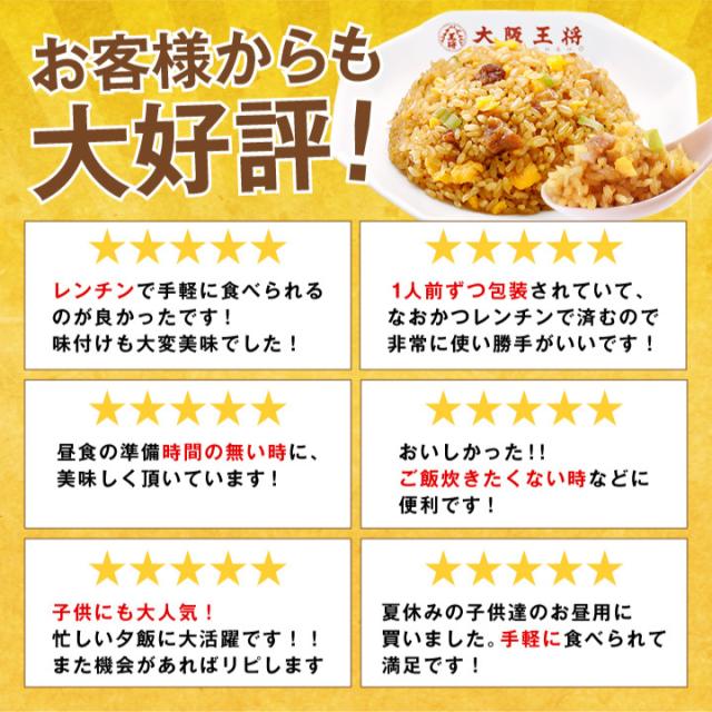大阪王将 豚カルビチャーハン30袋セット レンチン可