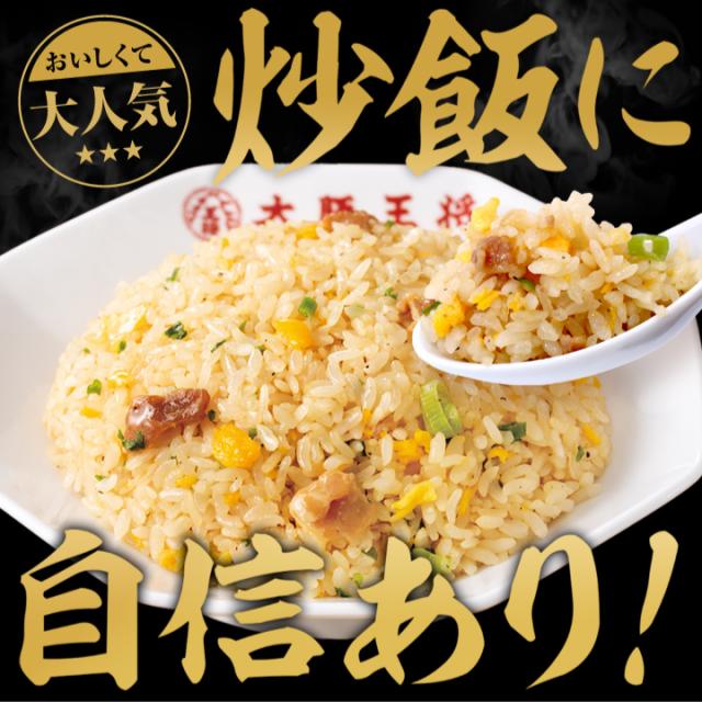 大阪王将 豚カルビチャーハン30袋セット レンチン可