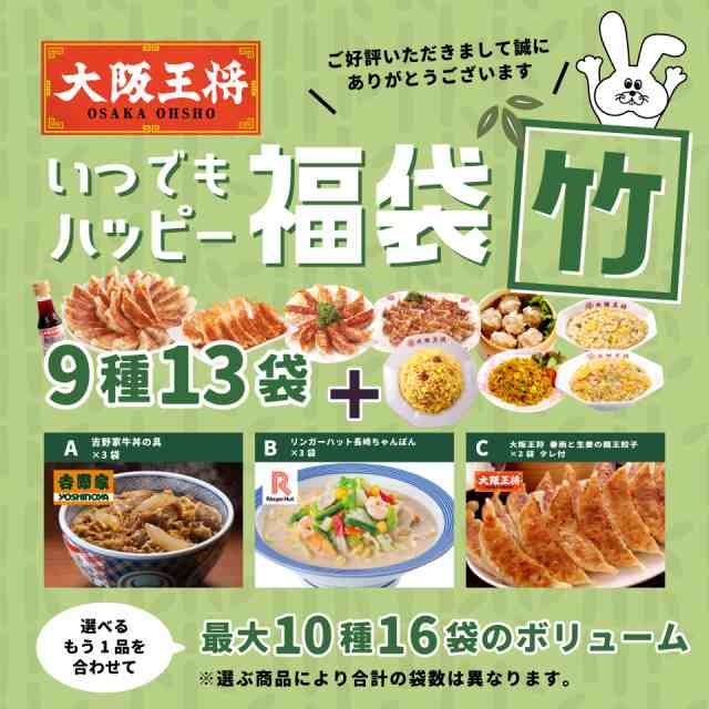 大阪王将いつでもハッピー福袋　竹　/送料無料 チャーハン 餃子 冷凍食品 冷凍餃子 炒飯 惣菜 お弁当 リモート テレワーク ギフト 業務用