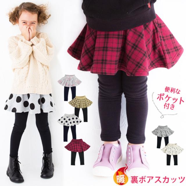 メール便送料無料 総柄 あったか 裏シャギー スカッツ ポケット付き ふんわり フレアー スカート付き レギンス 子供服キッズミオ 90cの通販はau Pay マーケット マーベルパパ Au Pay マーケット店