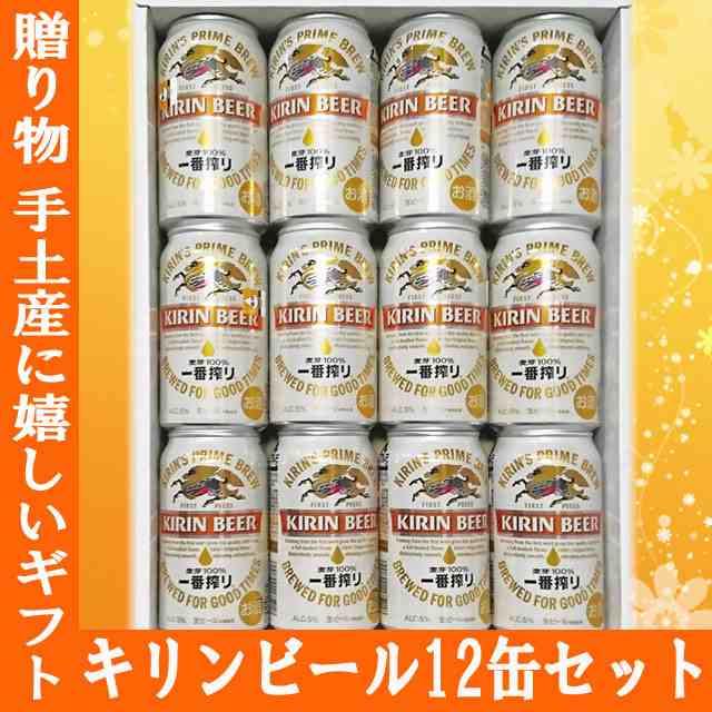 ご贈答に！キリン一番搾り350ml 12缶ギフトセット/ビールセット/キリンビール/KIRIN / お中元　ギフト｜au PAY マーケット