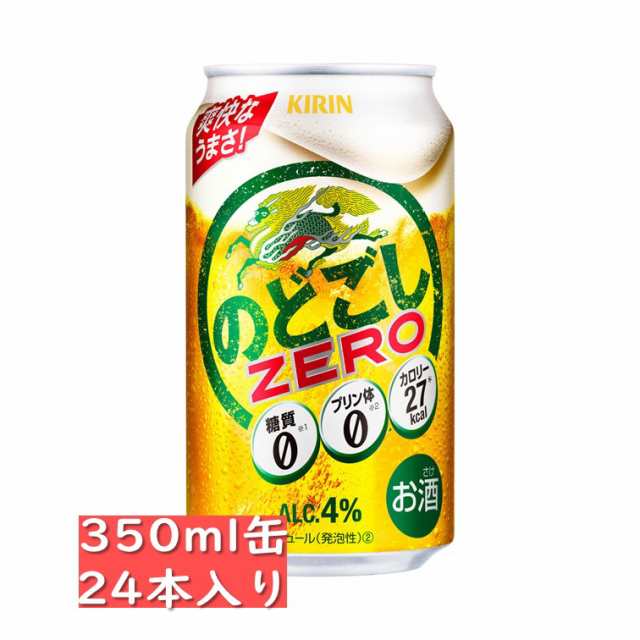 キリン のどごし ZERO 350ml 24缶入り 御中元 お中元 御歳暮