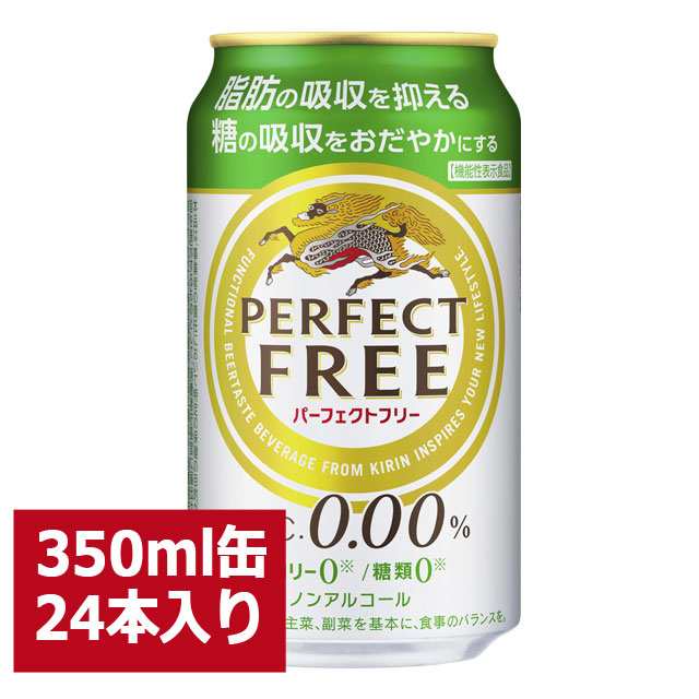 アルコール 0 00 ノンアルコールビールテイスト キリン パーフェクトフリー 350ml 24缶入り 御中元 お中元 御歳暮 お歳暮 御年賀 の通販はau Pay マーケット リカーズ ウエスト イースト