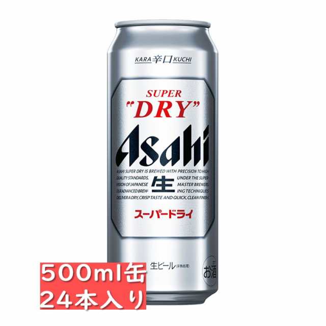 アサヒ スーパードライ 500ml 24缶入り /アサヒビール/asahi  /  お中元　ギフト 父の日 お歳暮 クリスマス お年賀 お正月の通販は