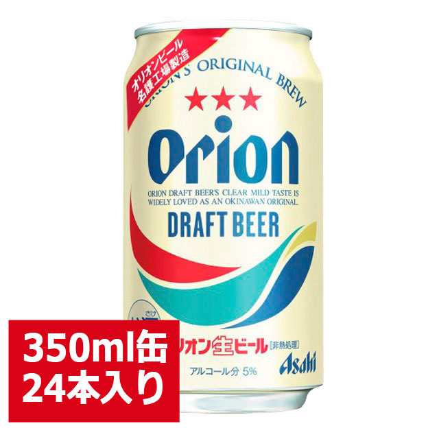 アサヒ オリオンドラフト 350ml缶 24本入り 父の日 お歳暮 クリスマス お年賀 お正月 オリオンビールの通販はau Pay マーケット リカーズ ウエスト イースト