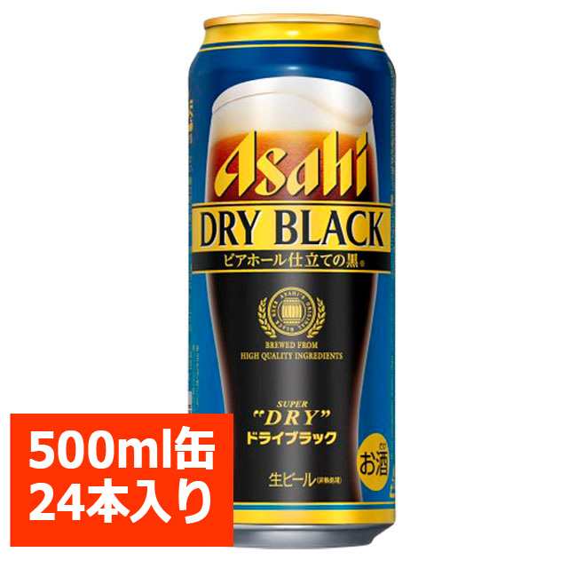 アサヒ スーパードライ ドライブラック 500ml 24缶入り アサヒビール