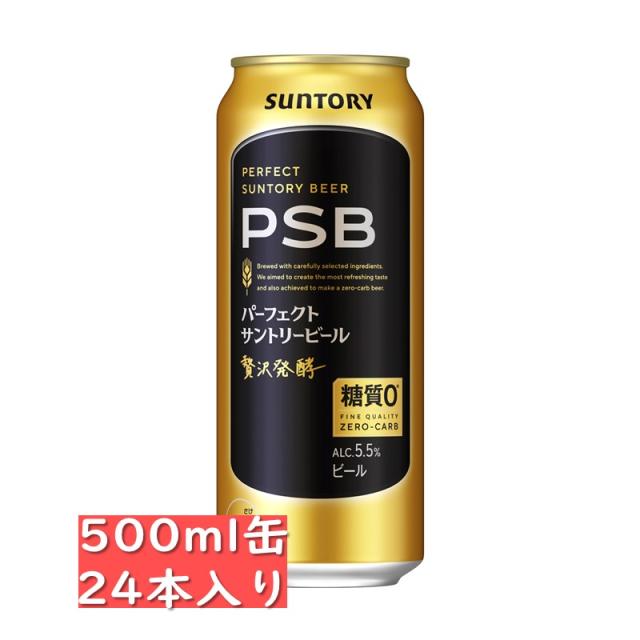 サントリー パーフェクトサントリービール PSB 500ml缶 24缶入り / 御中元 お中元 御歳暮 お歳暮 御年賀 お年賀 御祝 御礼 内祝 父の日 母の日 敬老の日の通販は 6,319円
