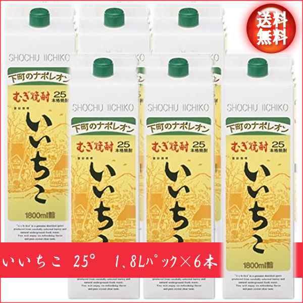 送料無料！（北海道・沖縄は別途送料）】☆麦焼酎いいちこ25°1800ml×6